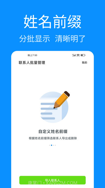 联系人批量管理截图2 联系人批量管理截图2