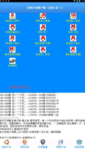 28码计划截图2 28码计划截图2