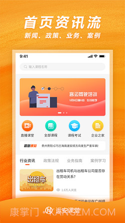 运安课堂截图1
