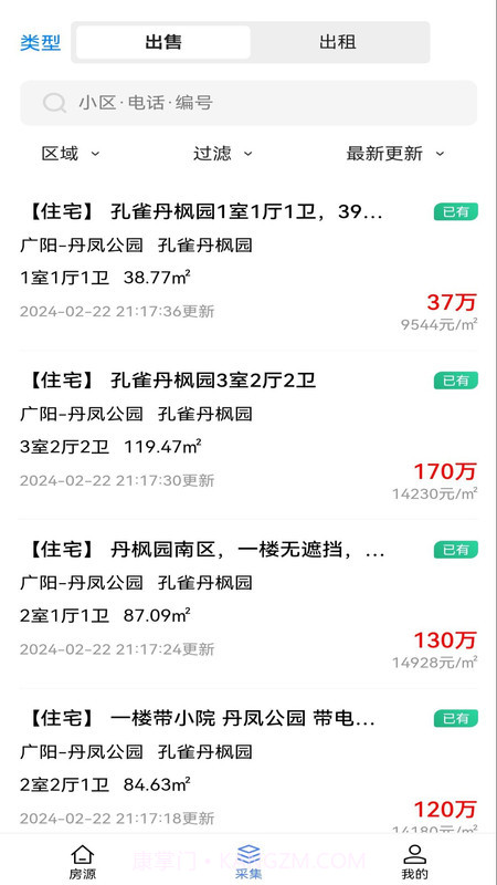 莹冀云房产截图1