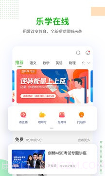 乐学在线APP截图2 乐学在线APP截图2