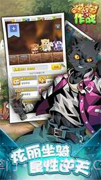 喵喵作战截图3 喵喵作战截图3