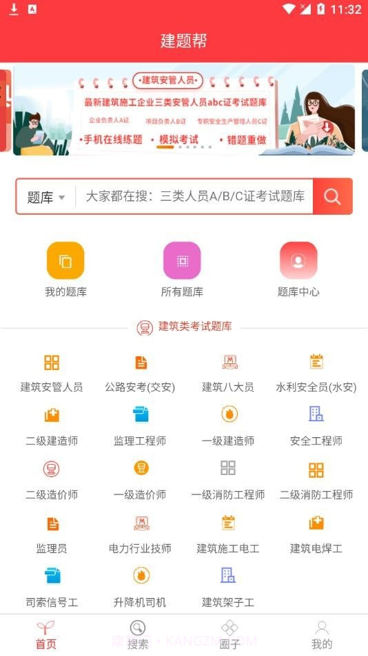 建题帮免费版截图2