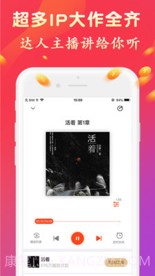 有声听书吧&mdash;手机版截图3