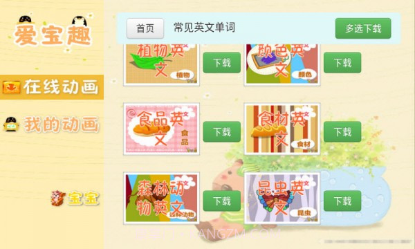 儿童必背英文单词动画截图2 儿童必背英文单词动画截图2