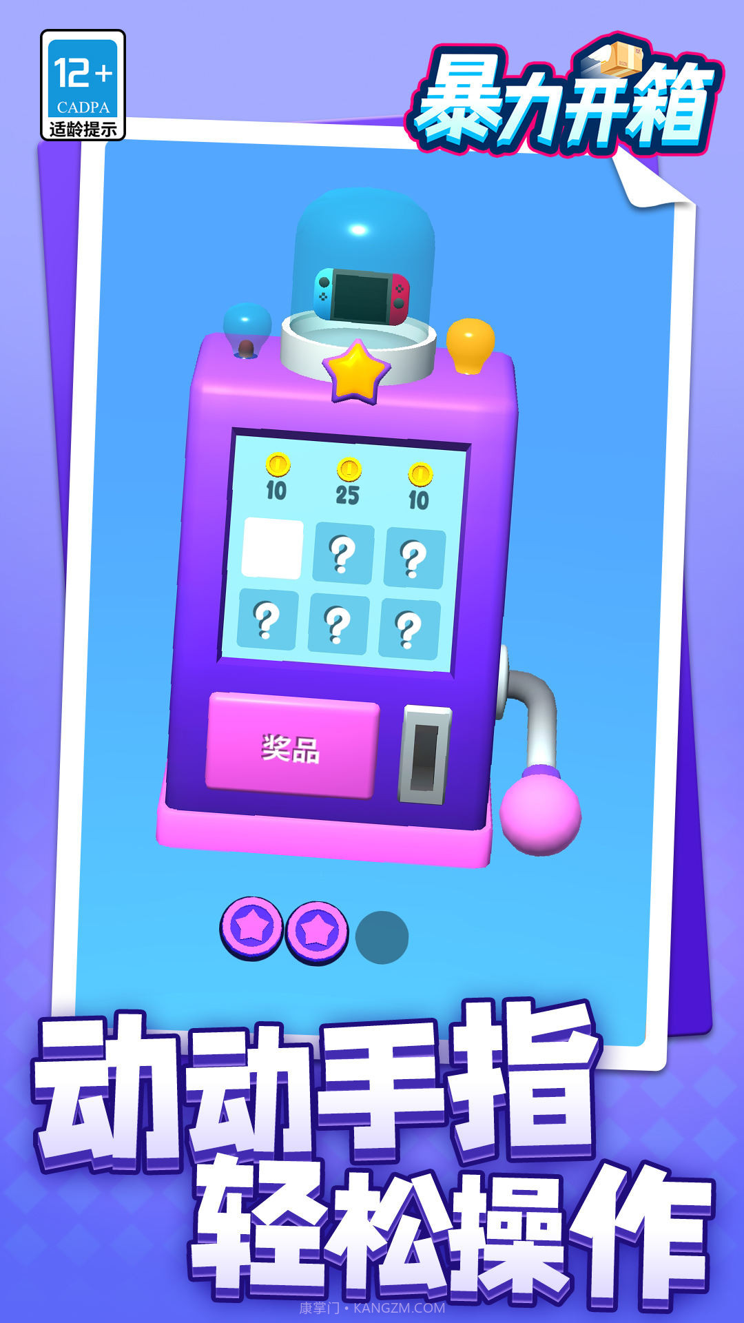 暴力开箱截图2 暴力开箱截图2