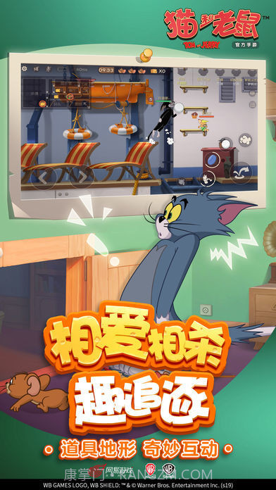 猫和老鼠益玩版截图4