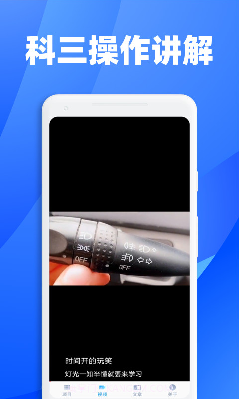 3D练车一点通截图2