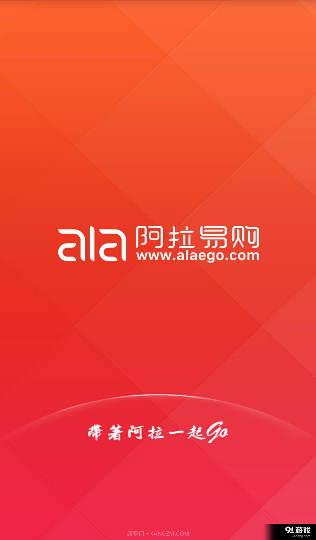 阿拉易购中文版截图1