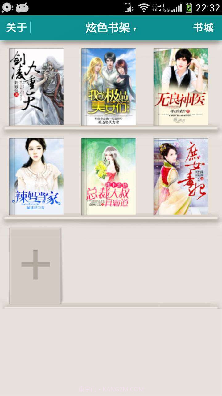 炫色书城截图2 炫色书城截图2