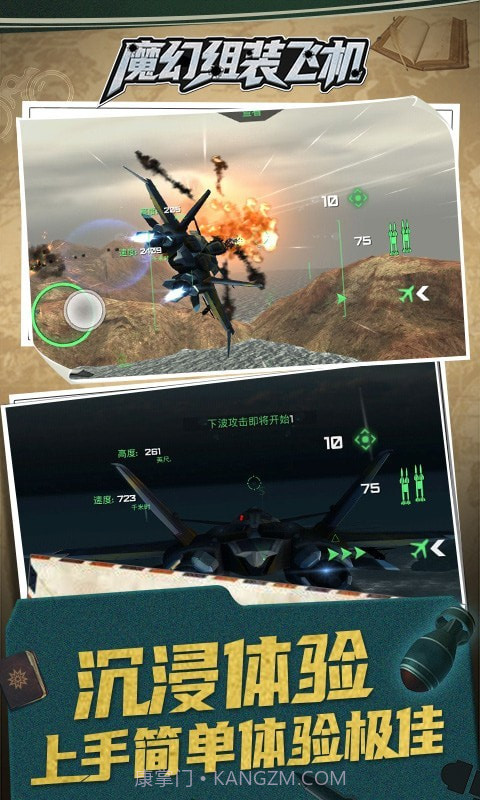 魔幻组装飞机截图5 魔幻组装飞机截图5