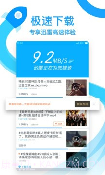 迅雷福利版截图5