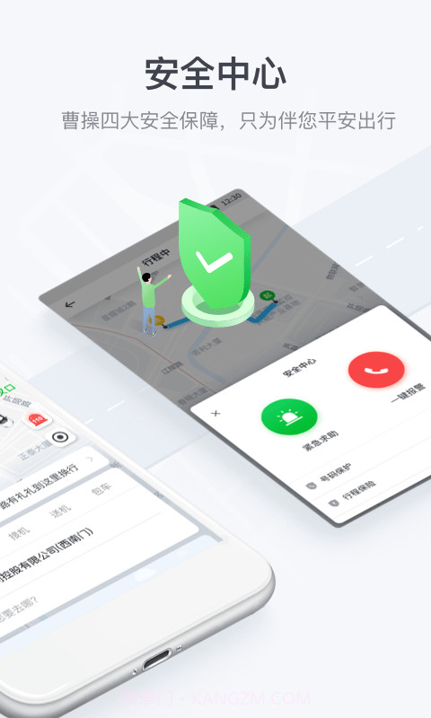 曹操出行v5.0.6截图2