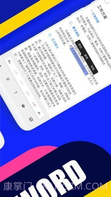 word办公文档截图2