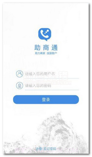 助商通下载(助商通网络通信软件)V3.0.1 手机免费版截图1