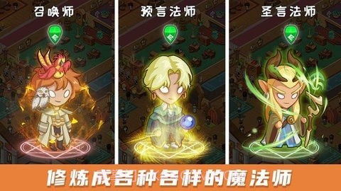 放置魔法学院免广告截图2