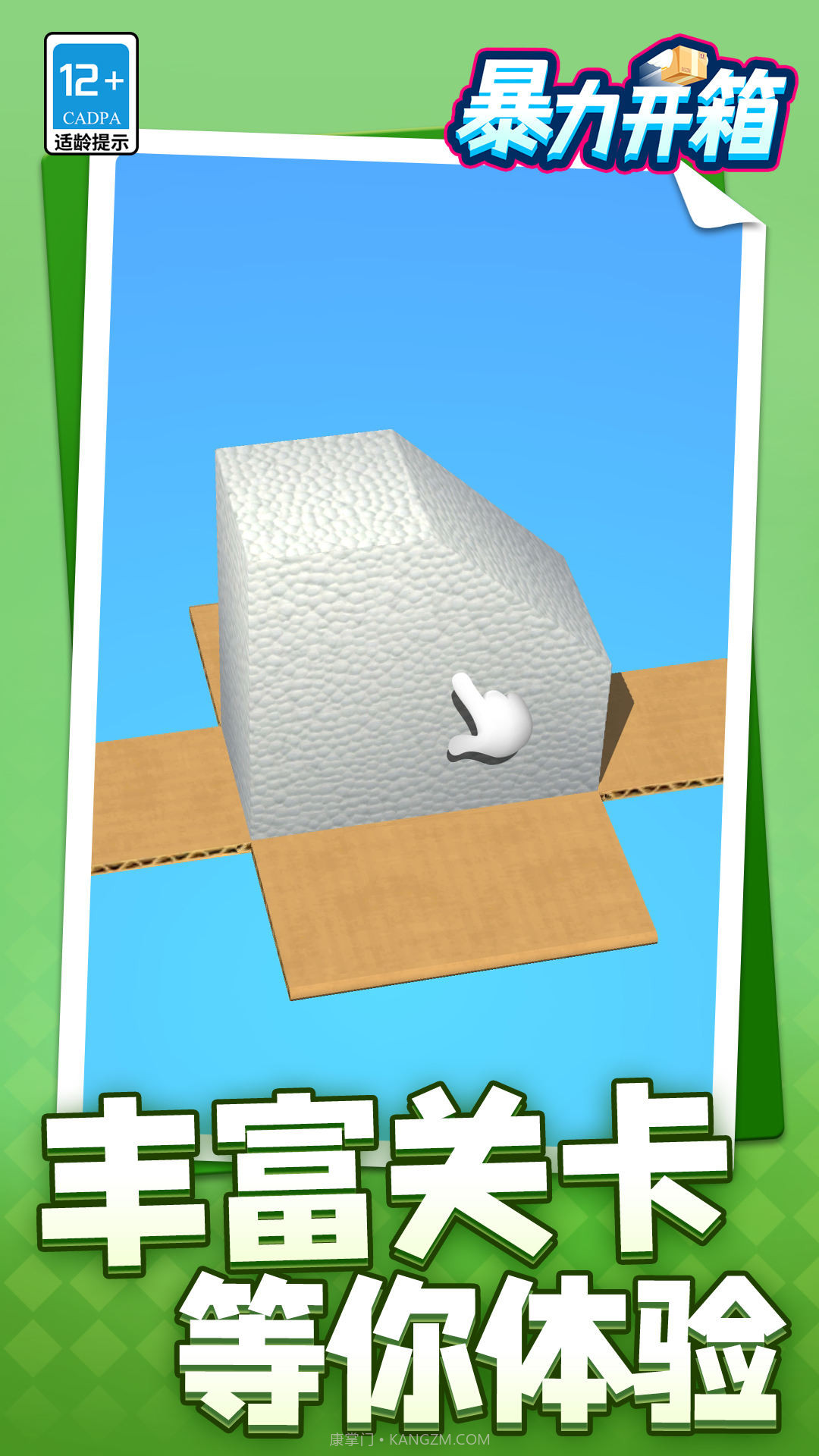 暴力开箱截图1 暴力开箱截图1