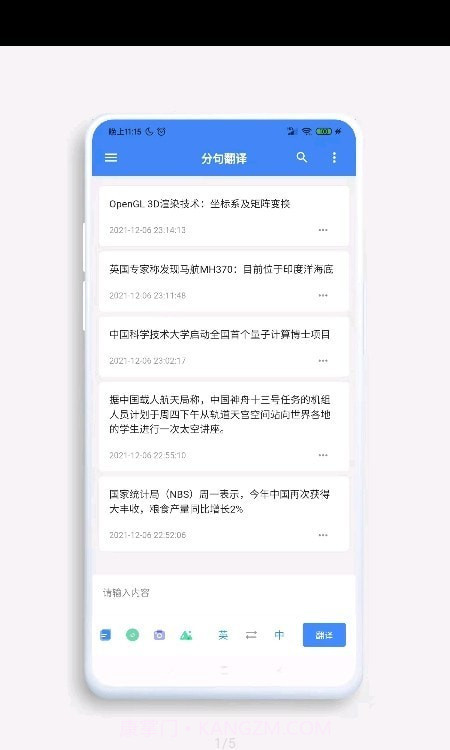 分句翻译截图1