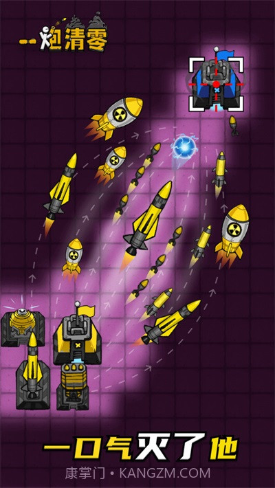 一炮清零截图3
