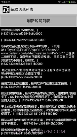 说说刷赞精灵截图2