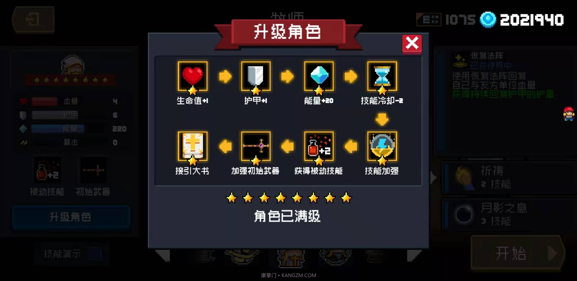 元气骑士3.3.3截图3 元气骑士3.3.3截图3