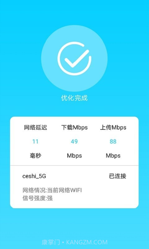 畅快WiFi管家截图4 畅快WiFi管家截图4