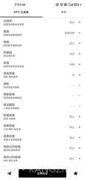 gfx工具箱优化助手截图3