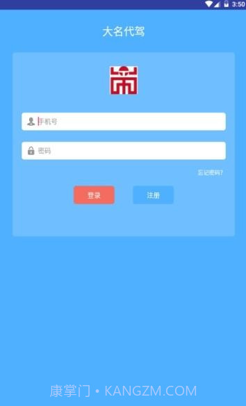 大名代驾截图2