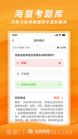 运安课堂截图2