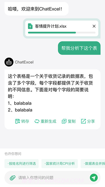 酷表ChatExcel正式版截图3 酷表ChatExcel正式版截图3
