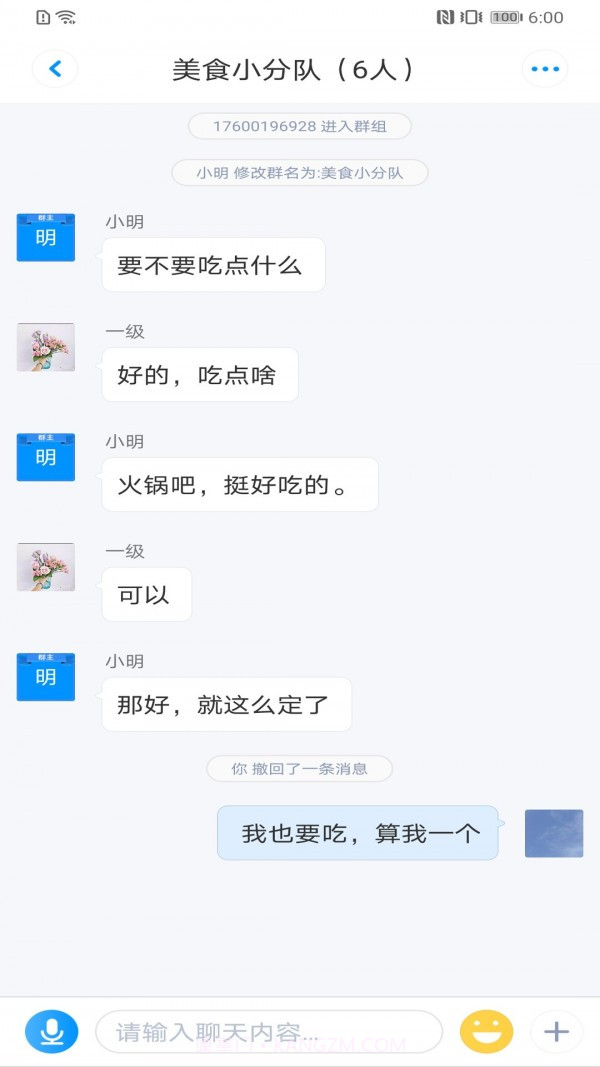 信枫(聊天软件)截图2