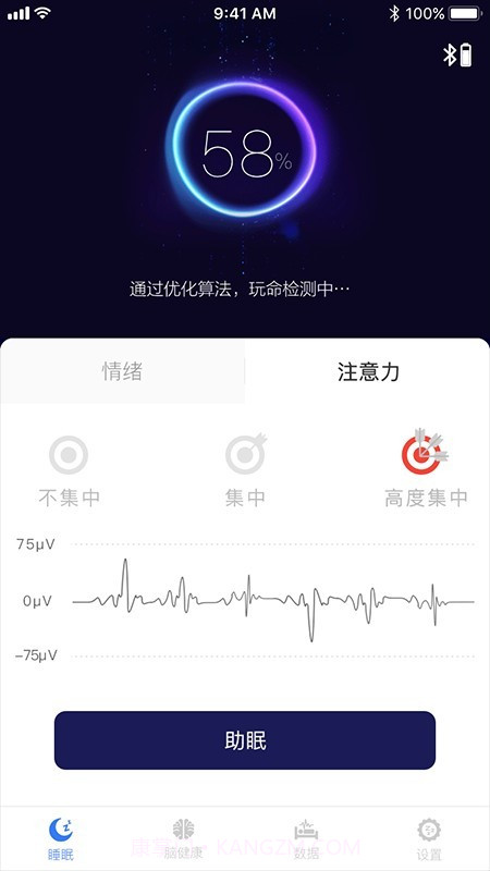 康睡(助眠睡眠)截图2