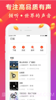 有声听书吧&mdash;手机版截图1