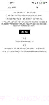gfx工具箱优化助手截图2