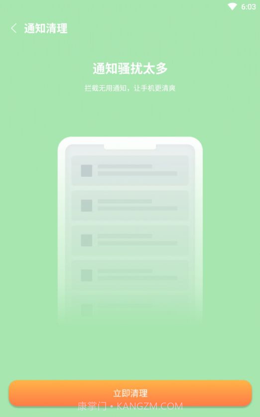 开泰清理截图1 开泰清理截图1