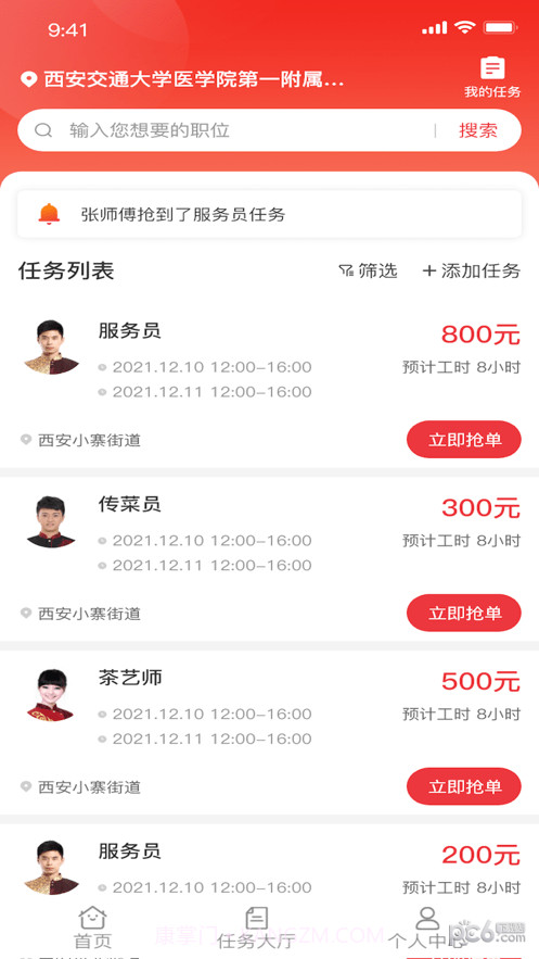 有人服务截图1 有人服务截图1