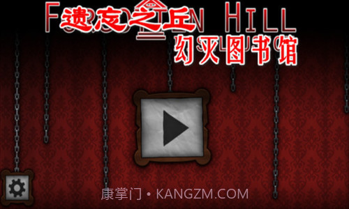 遗忘之丘幻灭截图2 遗忘之丘幻灭截图2