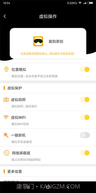 天下任我行免root版截图2