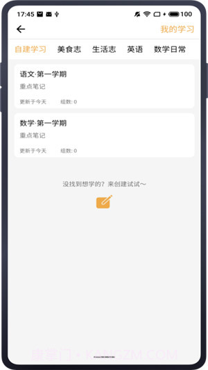长学截图4 长学截图4