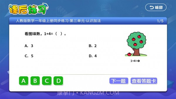 小学语文数学英语同步截图4 小学语文数学英语同步截图4
