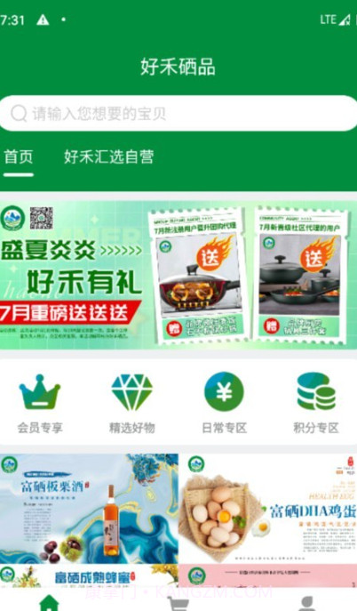 好禾硒品截图2 好禾硒品截图2