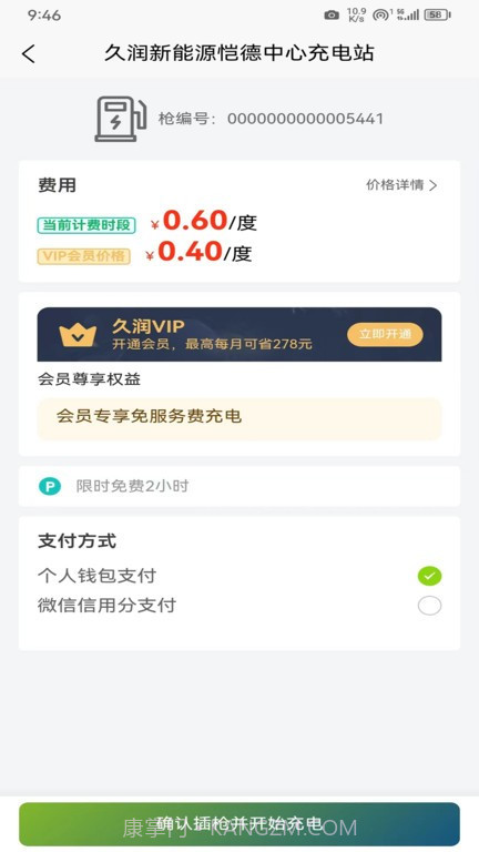 久润新能源充电桩截图4 久润新能源充电桩截图4