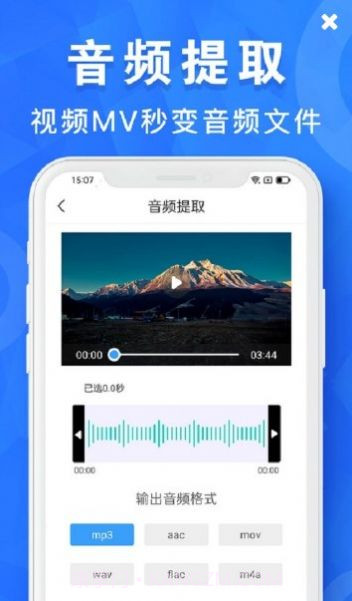 音频剪辑制作截图3 音频剪辑制作截图3