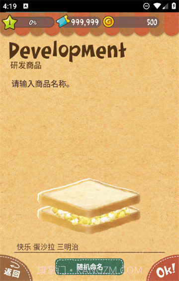 可爱的三明治店2023截图3