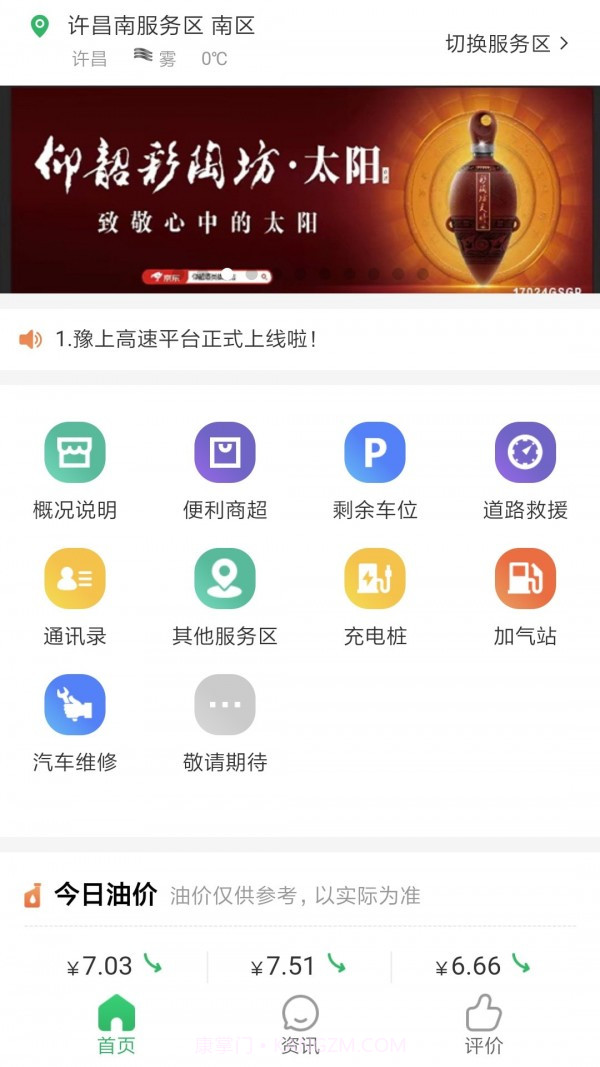 豫上高速截图1