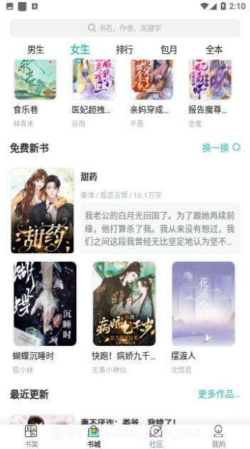 八一追书免费版截图1