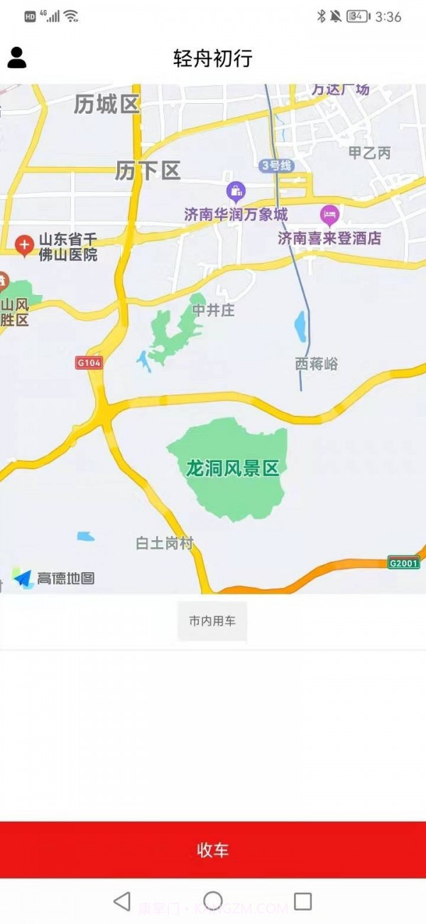 轻舟初行司机端截图1