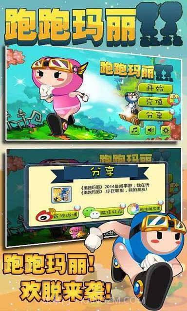 跑跑玛丽截图2 跑跑玛丽截图2