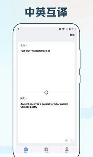 手机智能翻译官截图1