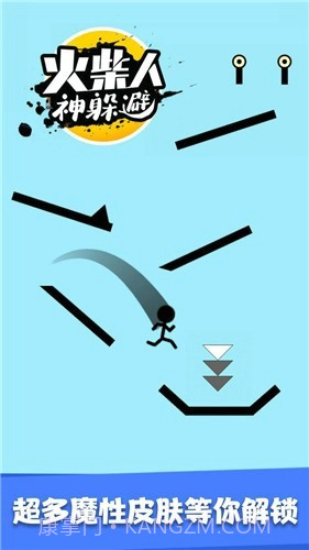 火柴人神躲避截图4 火柴人神躲避截图4